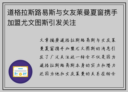道格拉斯路易斯与女友莱曼夏窗携手加盟尤文图斯引发关注 道格拉斯路易斯与女友莱曼夏窗携手加盟尤文图斯引发关注