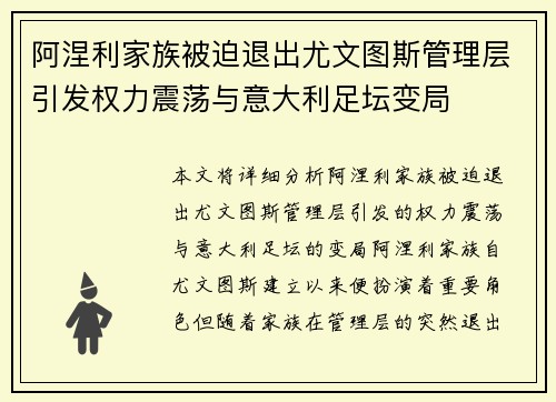 阿涅利家族被迫退出尤文图斯管理层引发权力震荡与意大利足坛变局