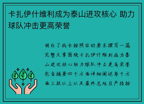 卡扎伊什维利成为泰山进攻核心 助力球队冲击更高荣誉 卡扎伊什维利成为泰山进攻核心 助力球队冲击更高荣誉