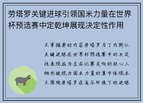 劳塔罗关键进球引领国米力量在世界杯预选赛中定乾坤展现决定性作用 劳塔罗关键进球引领国米力量在世界杯预选赛中定乾坤展现决定性作用