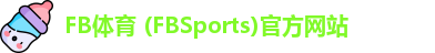 FB体育